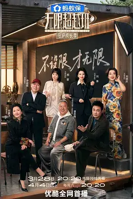 明星大侦探 综艺海报